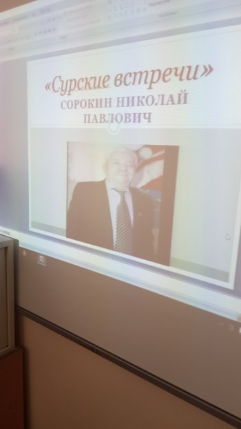 "Сурские встречи "