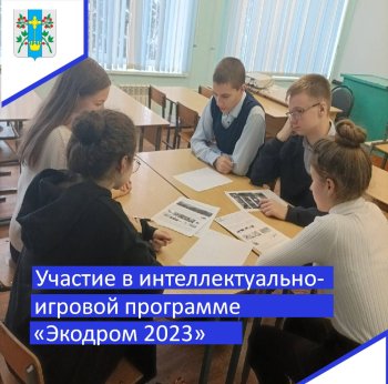 Экодром 2023