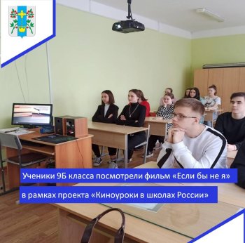 Киноуроки в школах России