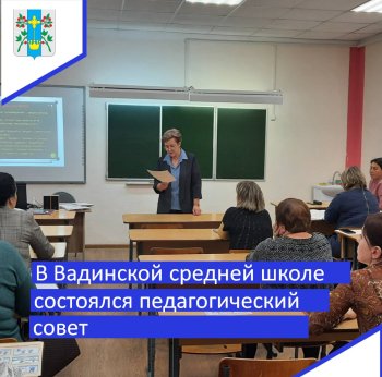 Педагогический совет